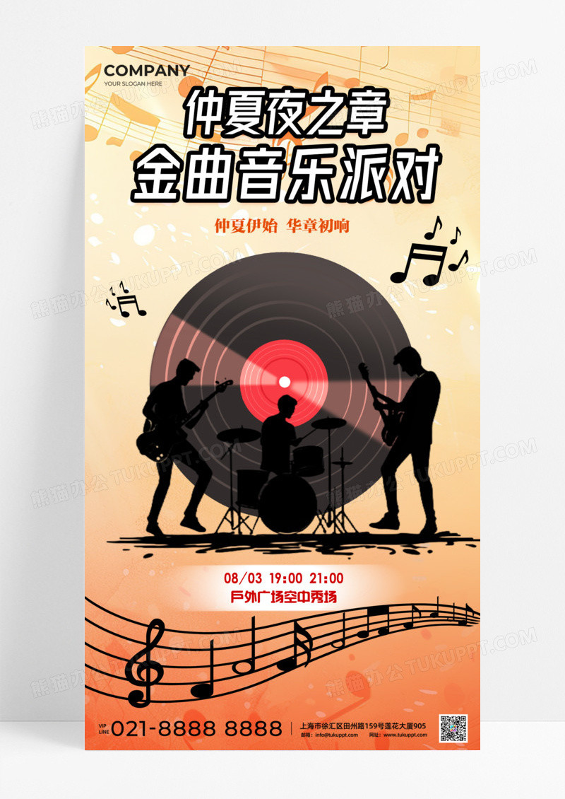 仲夏夜之章音乐节简约设计橙色手机宣传海报