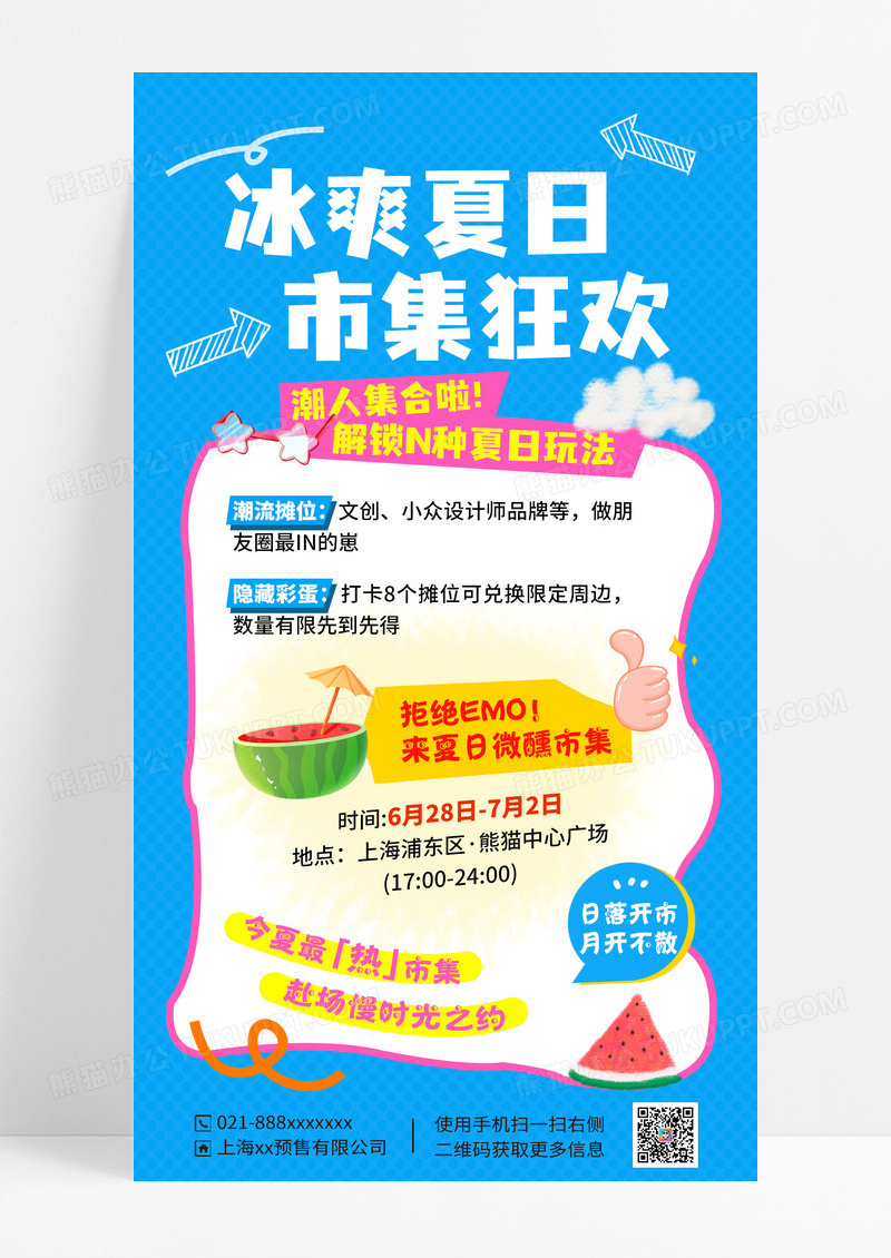 蓝色简约冰爽夏日集市营销海报