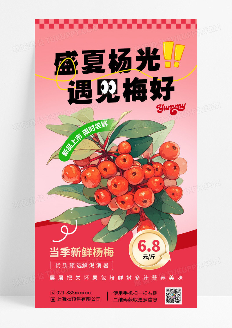 红色简约杨梅新品上市水果促销海报
