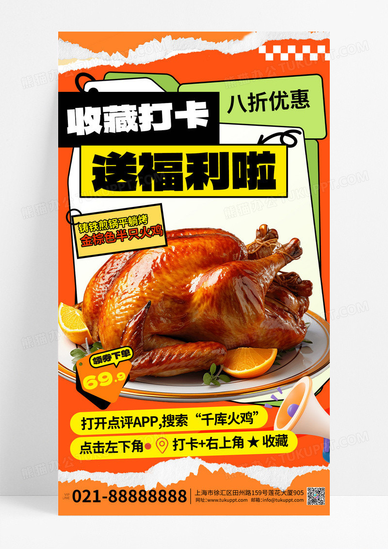 暖色渐变打卡收藏礼鸡火鸡打卡海报