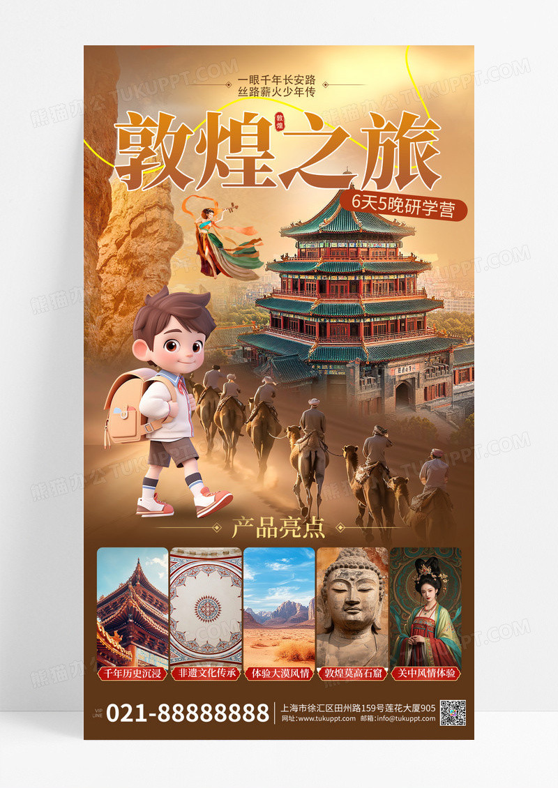 研学旅行敦煌骆驼学生棕色摄影图海报