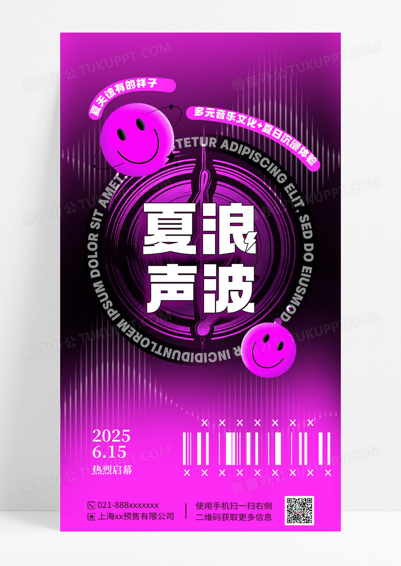 玫红色简约夏天声波音浪音乐节海报