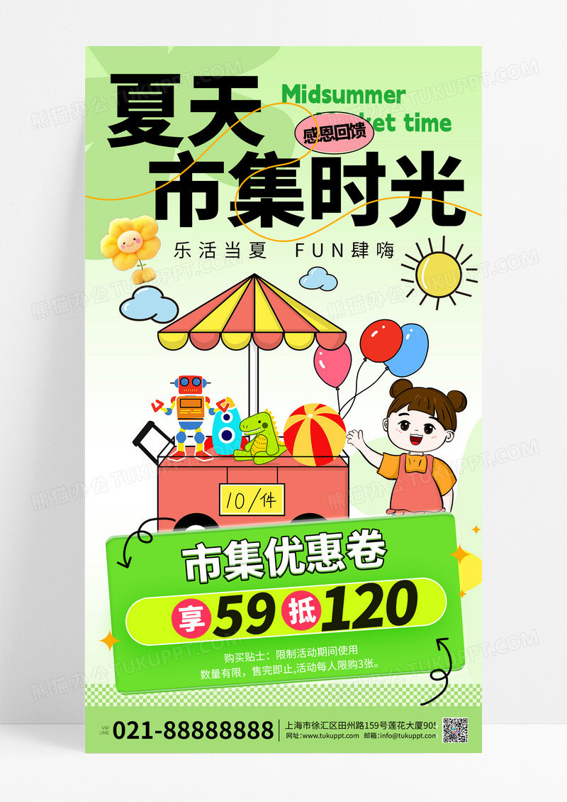 绿色渐变夏天市集市集手机海报