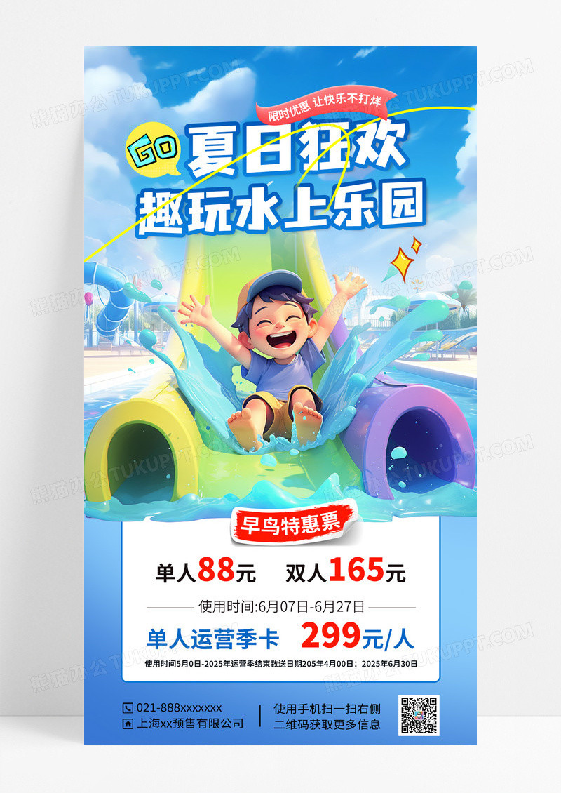 蓝色简约夏季暑假水上乐园海报