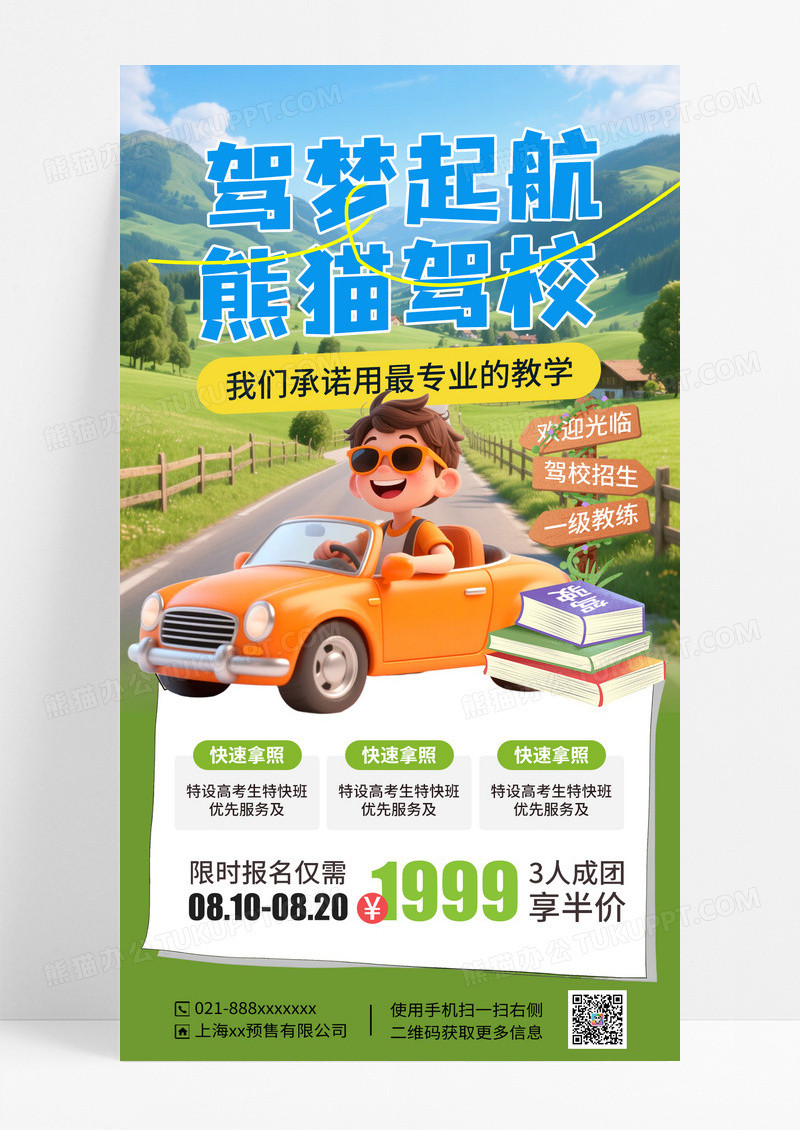 蓝绿色简约暑假驾校招生海报