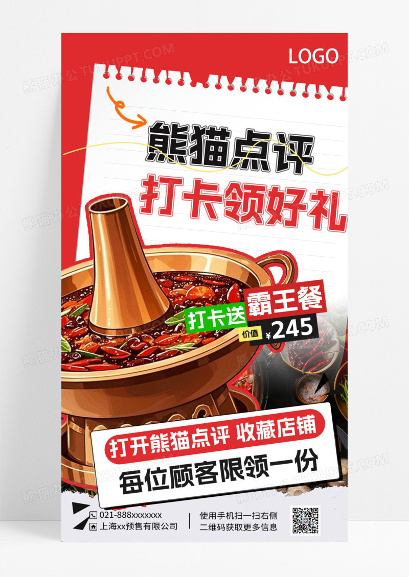 红色拼贴创意收藏营销活动打卡促销海报