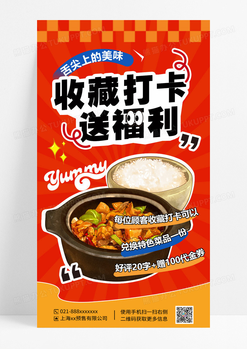 橘色简约打卡收藏营销活动海报