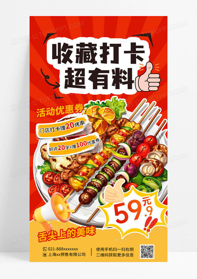 红色简约收藏打卡超有料营销海报