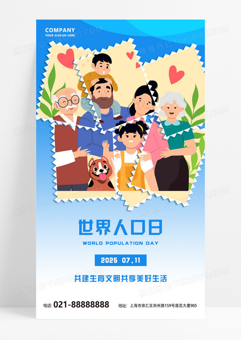 蓝色简约创意世界人口日节日科普海报