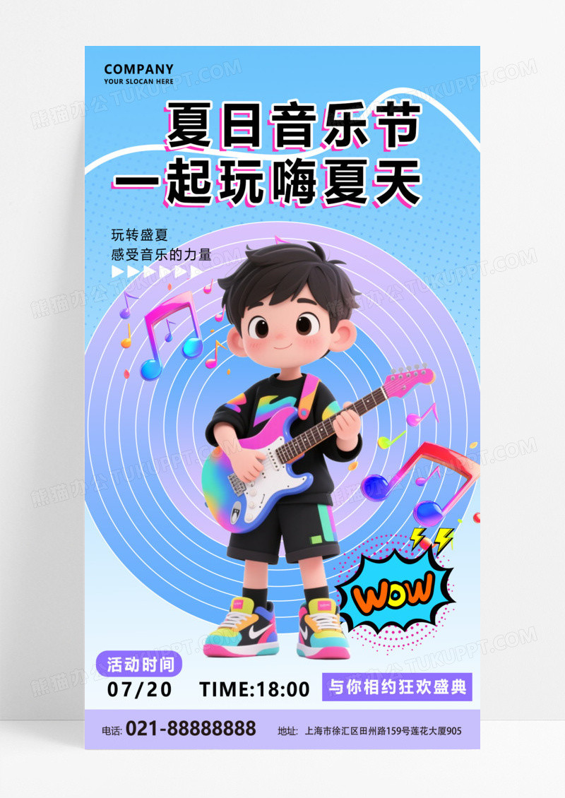 蓝色渐变夏日音乐节-一起玩嗨夏天音乐手机海报