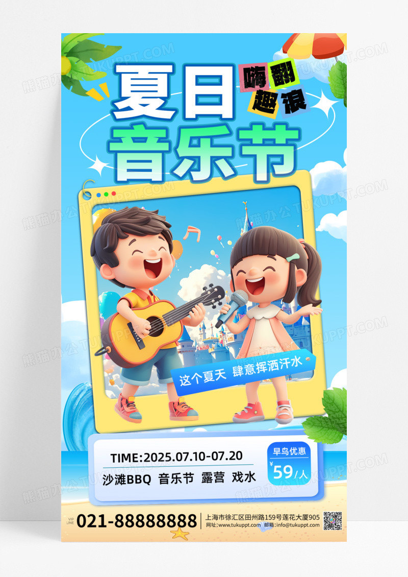 蓝色简约夏天音乐节唱歌滩娱乐活动海报