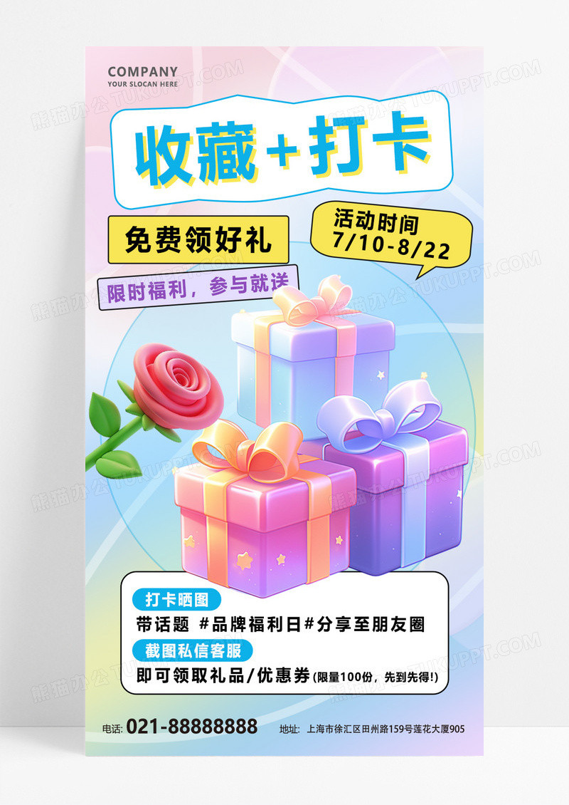 紫色渐变创意收藏打卡有礼礼品海报