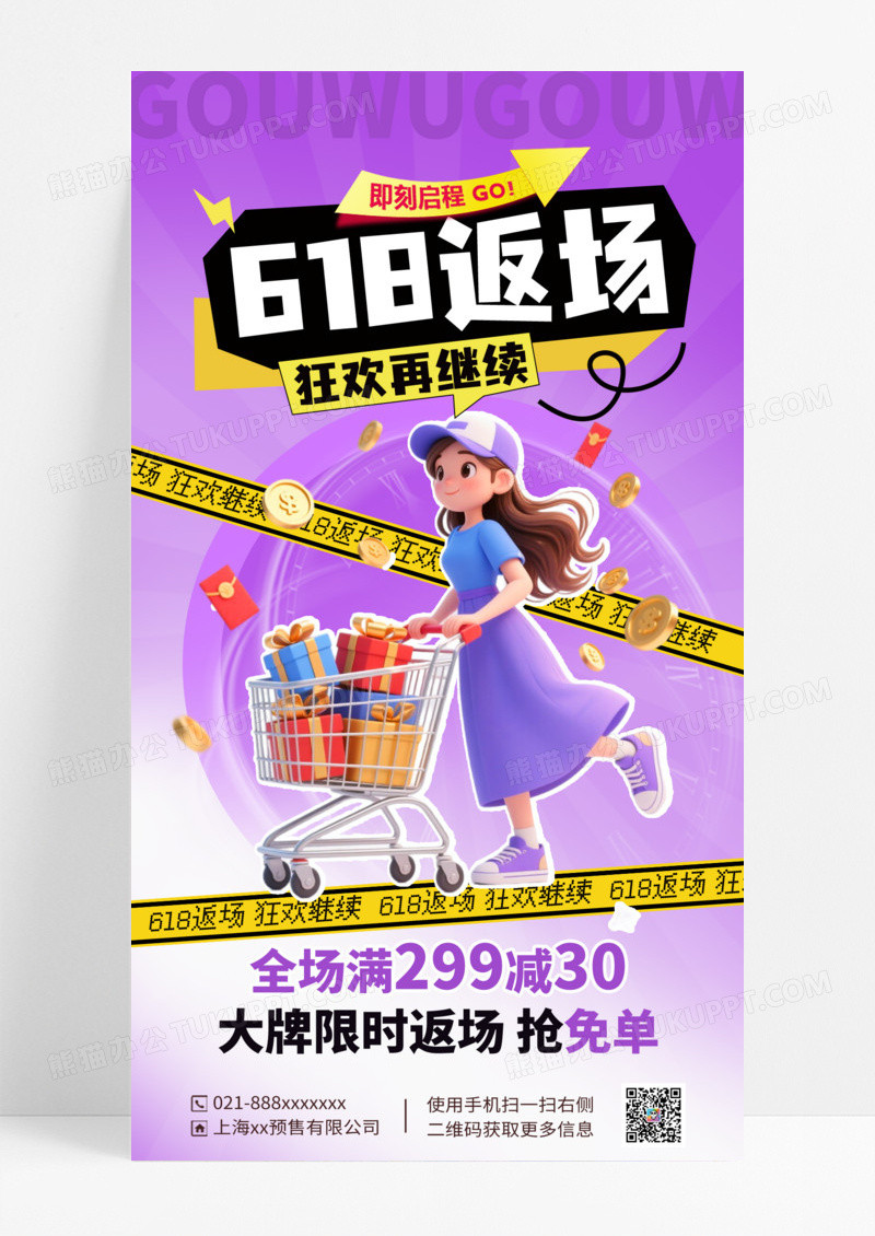 浅紫色简约618返场电商促销海报