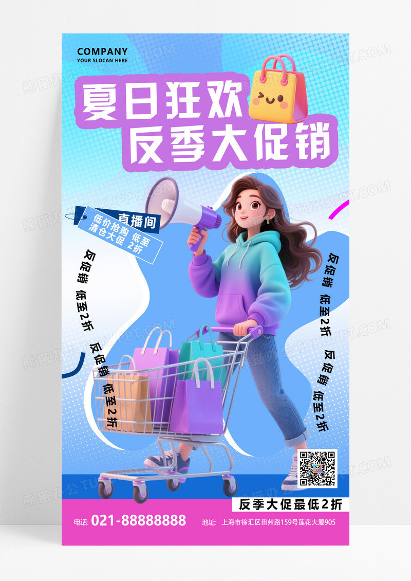 蓝紫色反季促销电商大促3d简约海报海报