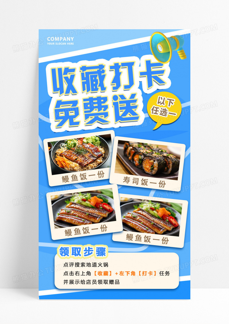 蓝色创意撕纸风打卡收藏礼海报