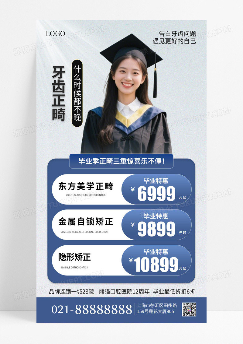 灰色简约正畸口腔促销手机海报海报素材
