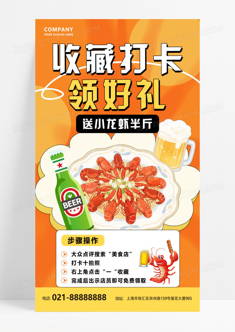橙色简约打卡收藏小龙虾点评活动海报
