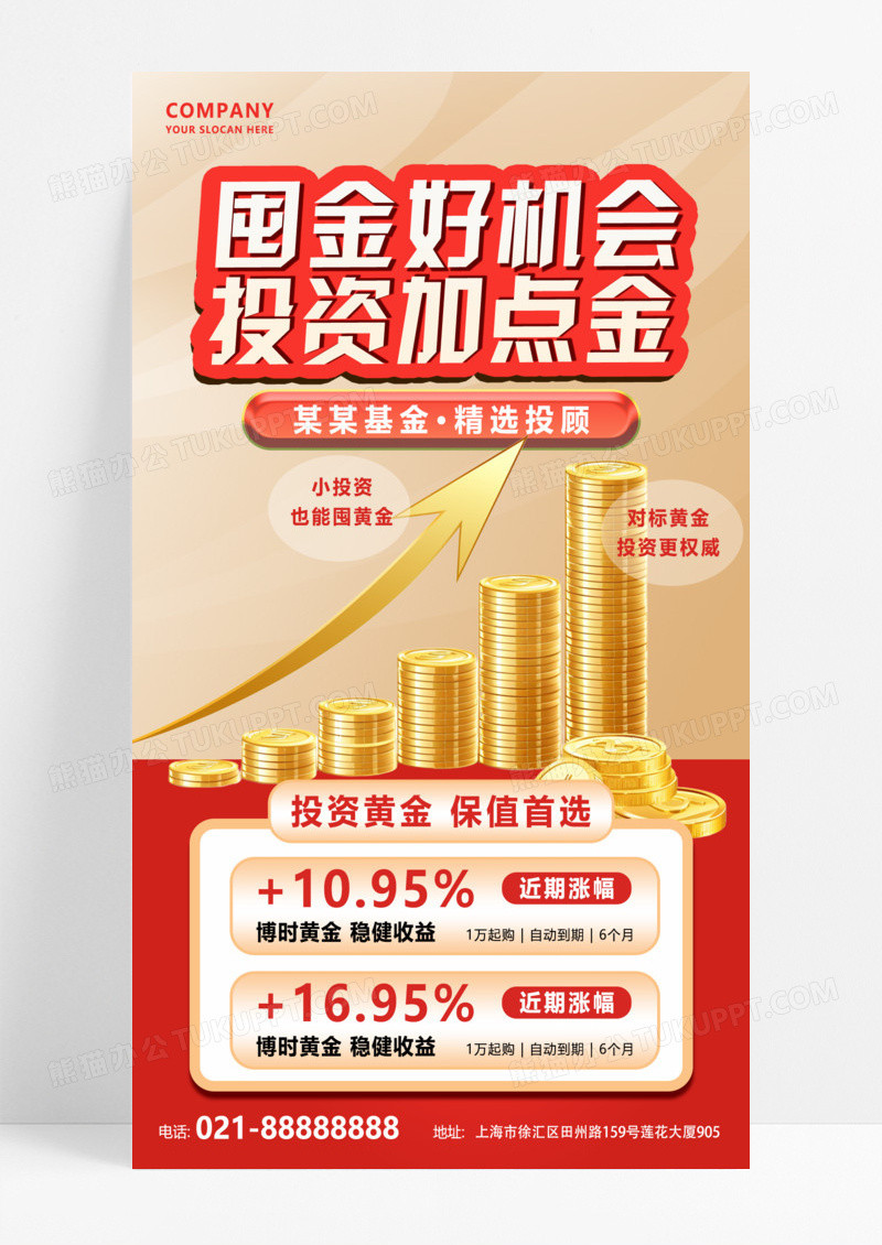 红色简约夏季金融黄金基金海报海报图片