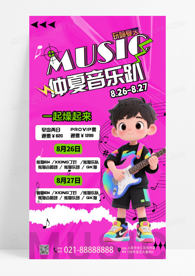 酸性夏天音乐节音乐趴趴节娱乐活动宣传海报