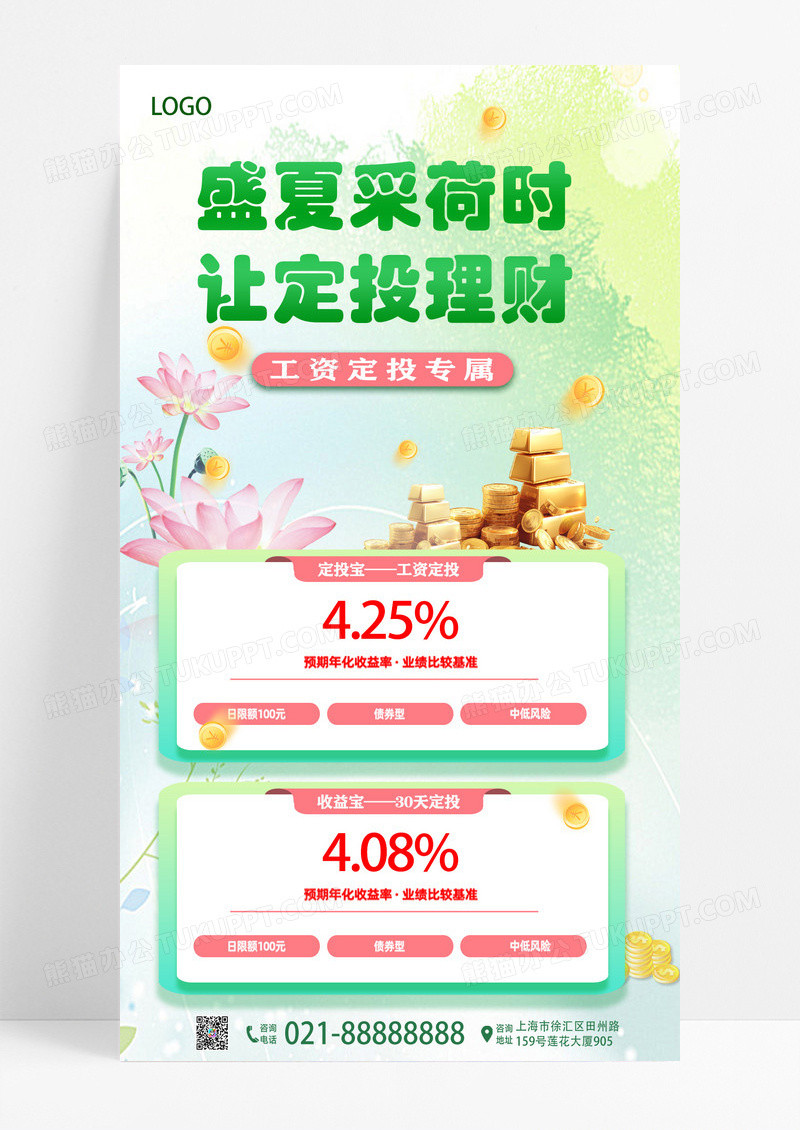 绿色简约夏季理财荷花海报设计
