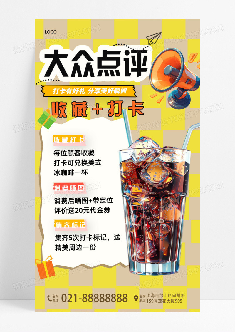 棕色简约打卡点评活动餐饮美食活动宣传海报
