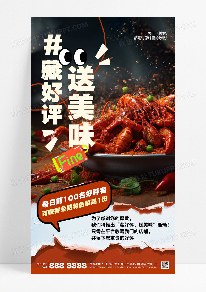 黑色简约餐饮美食打卡收藏好评促销海报