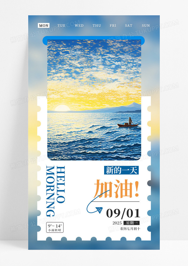 简约插画风早安心情励志海报