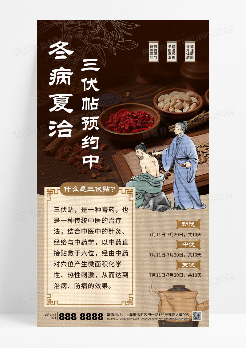 中国风三伏贴养生中医理疗夏季三伏天海报