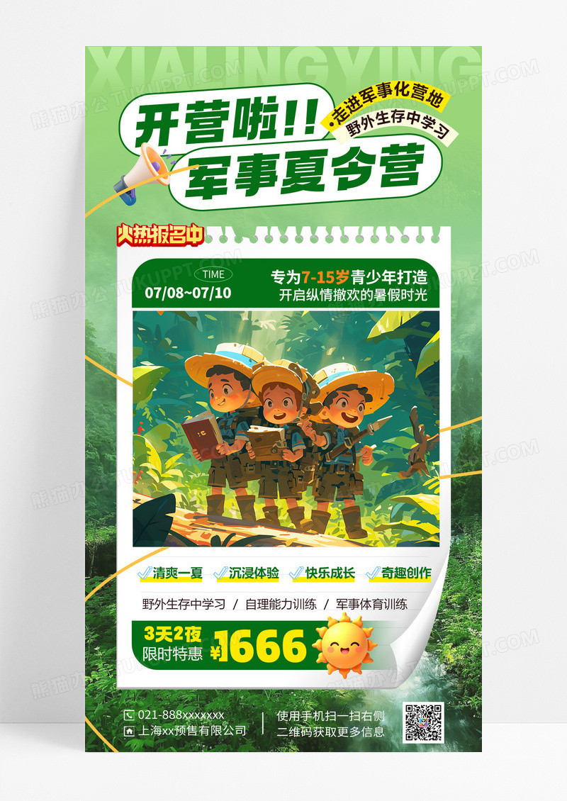 绿色简约军事夏令营研学营销海报