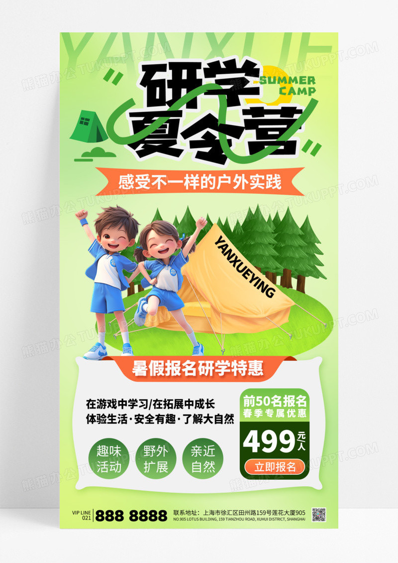 绿色渐变研学夏令营暑假班夏季促销海报