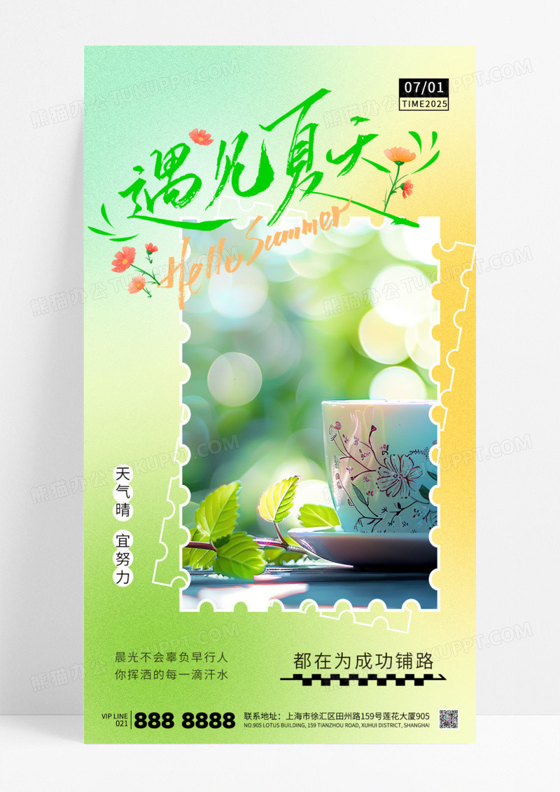 弥散风渐变夏天7月你好励志心情海报