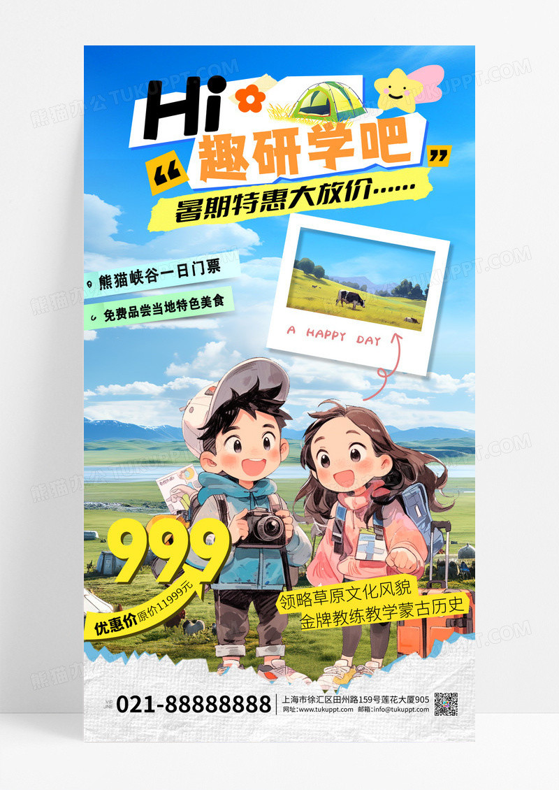 夏季夏令营研学绿色卡通海报