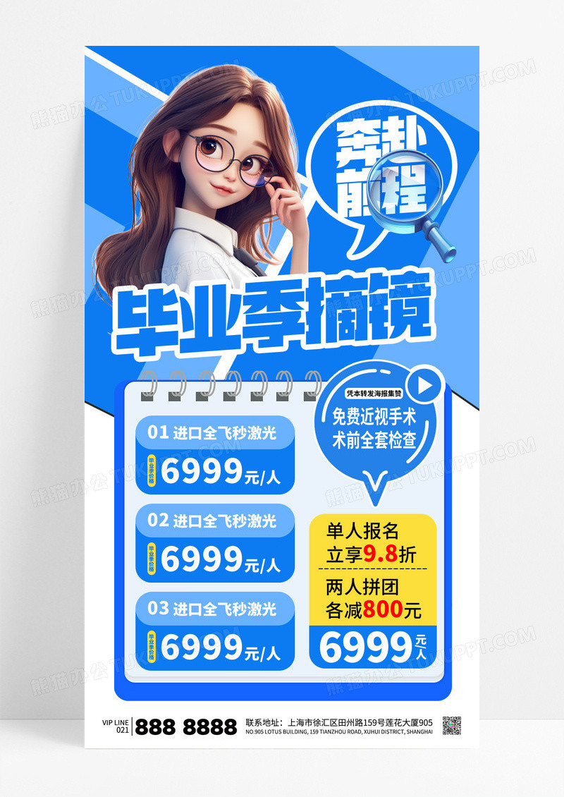 蓝色简约毕业季眼科医疗近视学生优惠活动促销海报