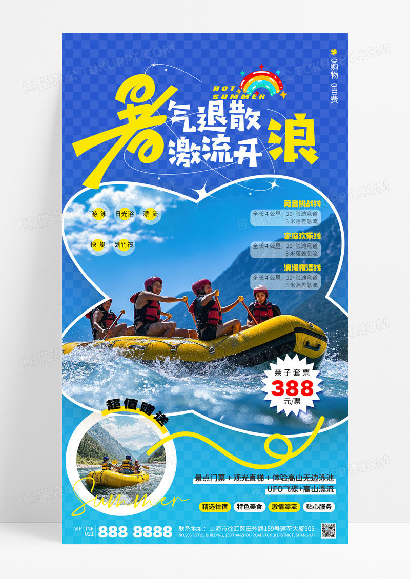 蓝色简约暑气退散暑假漂流玩水夏季旅游海报