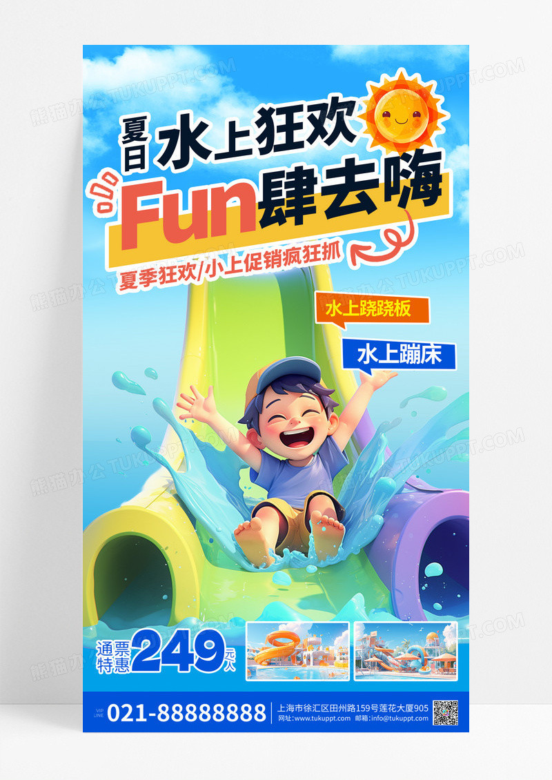 夏日水上乐园男孩绿色渐变宣传海报