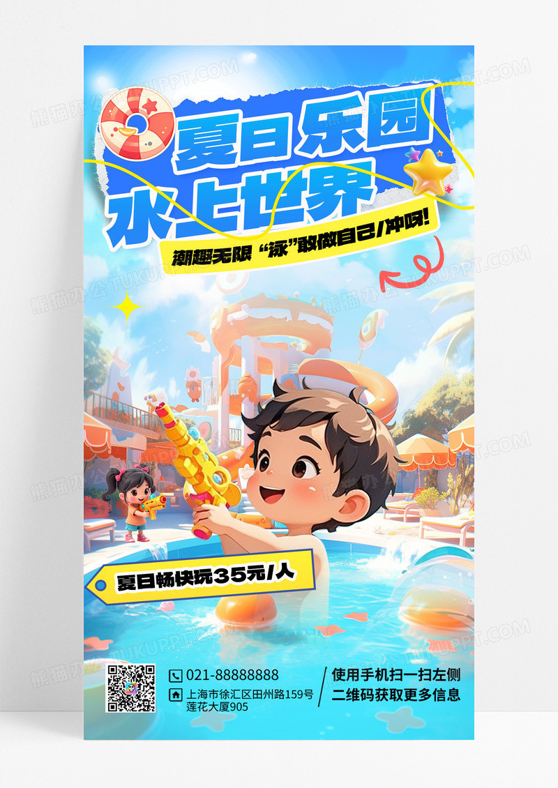 蓝色渐变水上乐园男孩宣传海报