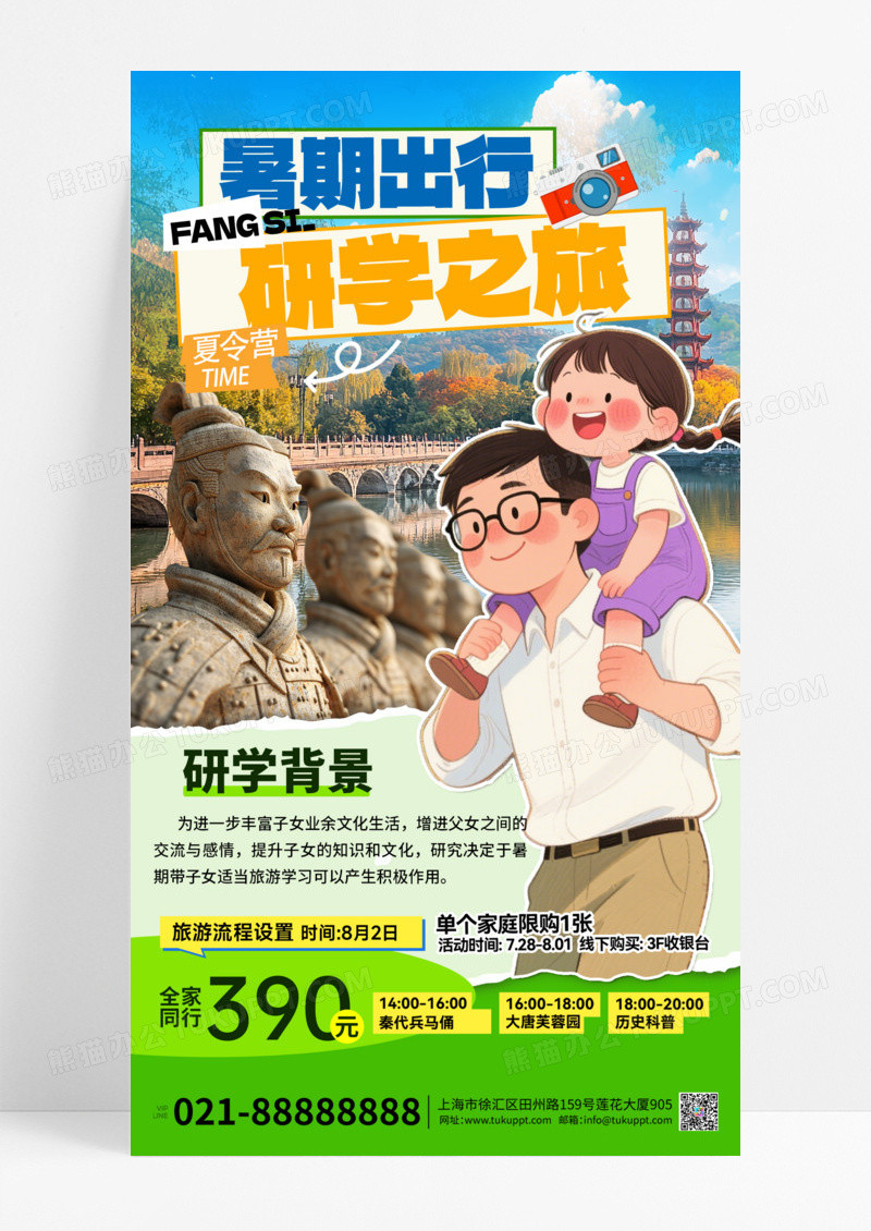 暑期研学游景区景点蓝色撕纸风创意海报