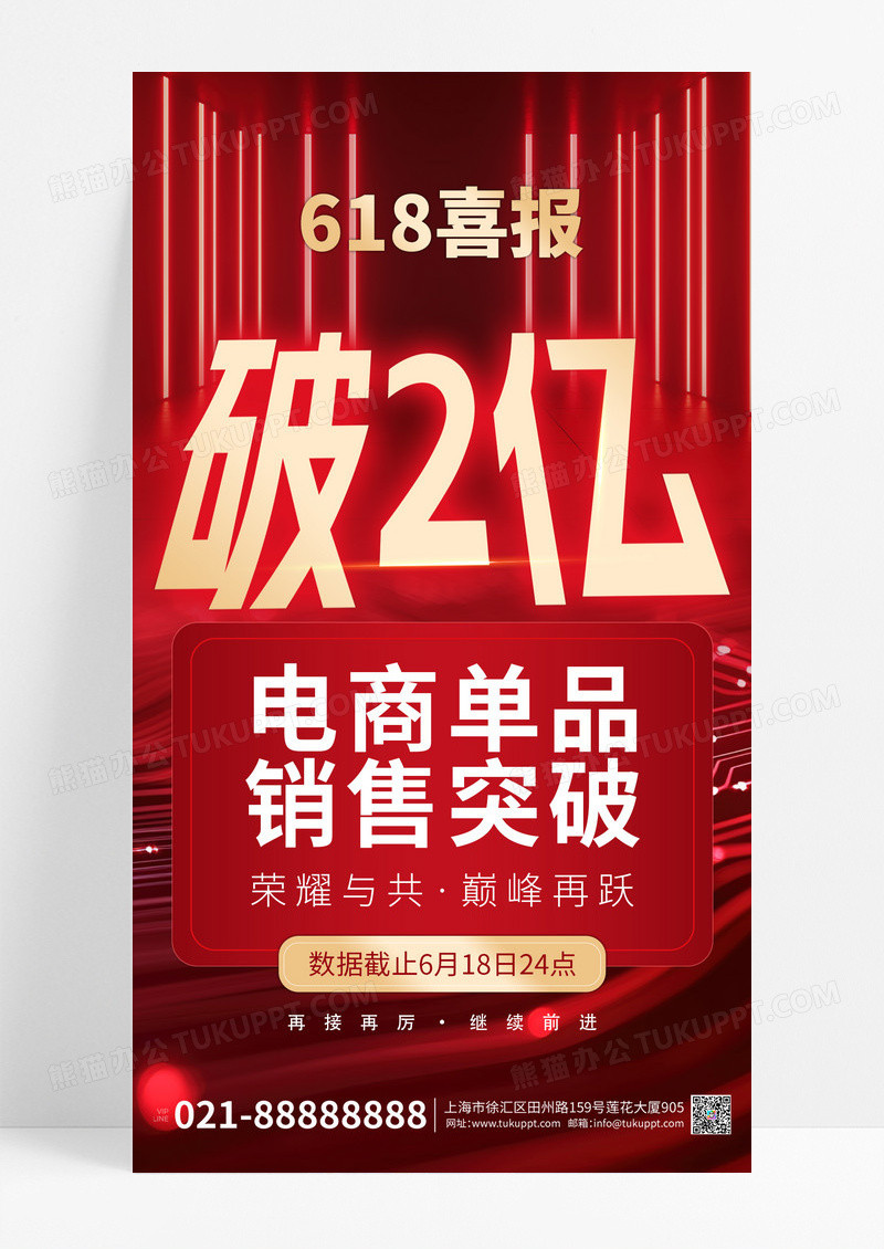 红色简约618大促喜报宣传海报