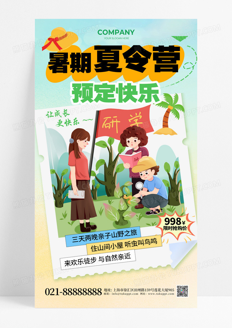 绿色渐变暑期夏令营旅游研学游学海报