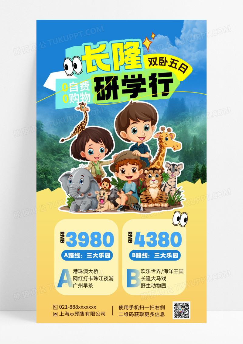 蓝黄色长隆研学夏令营活动营销海报