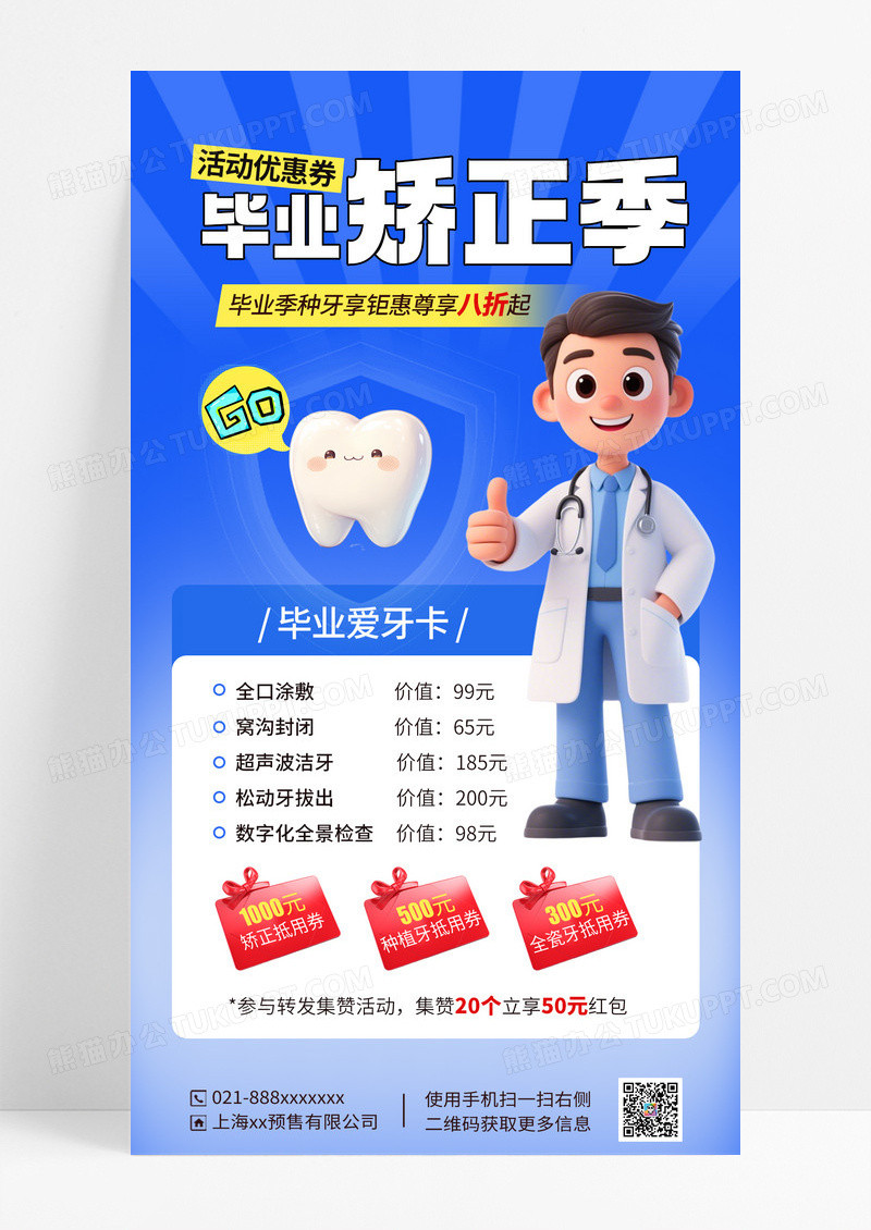 蓝色简约毕业季正畸牙齿矫正海报
