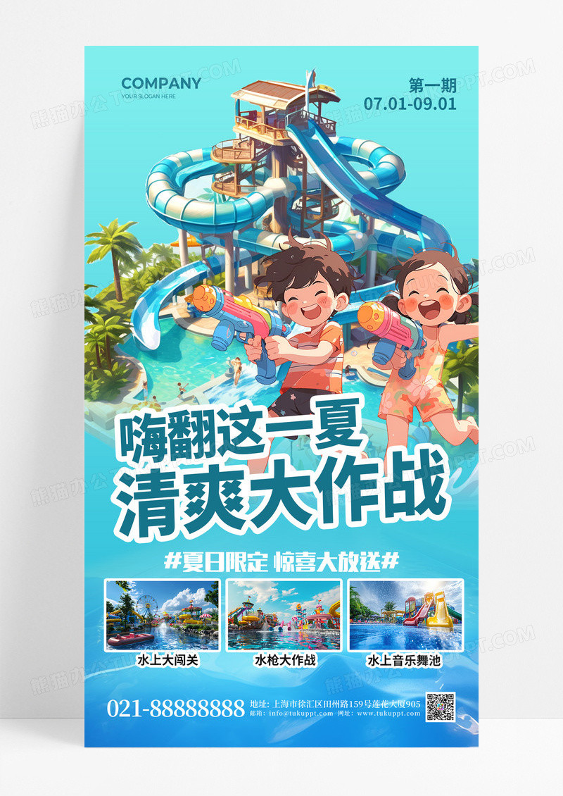蓝色水上乐园嗨翻这一夏清爽大作战儿童泳池卡通海报