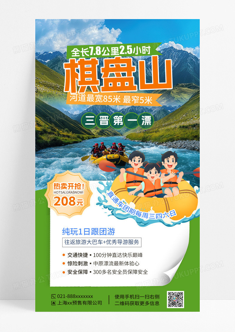 绿色简约夏季旅游漂流海报