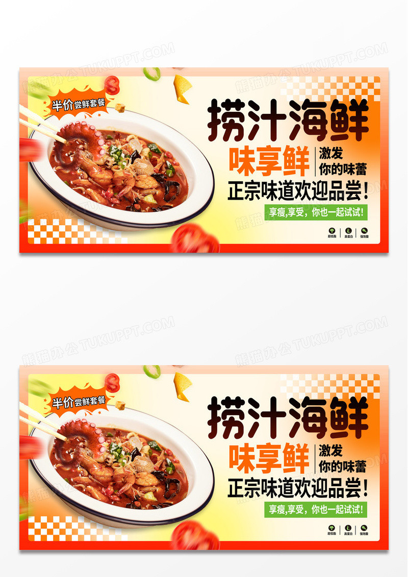 简约捞汁小海鲜美食展板设计捞汁海鲜
