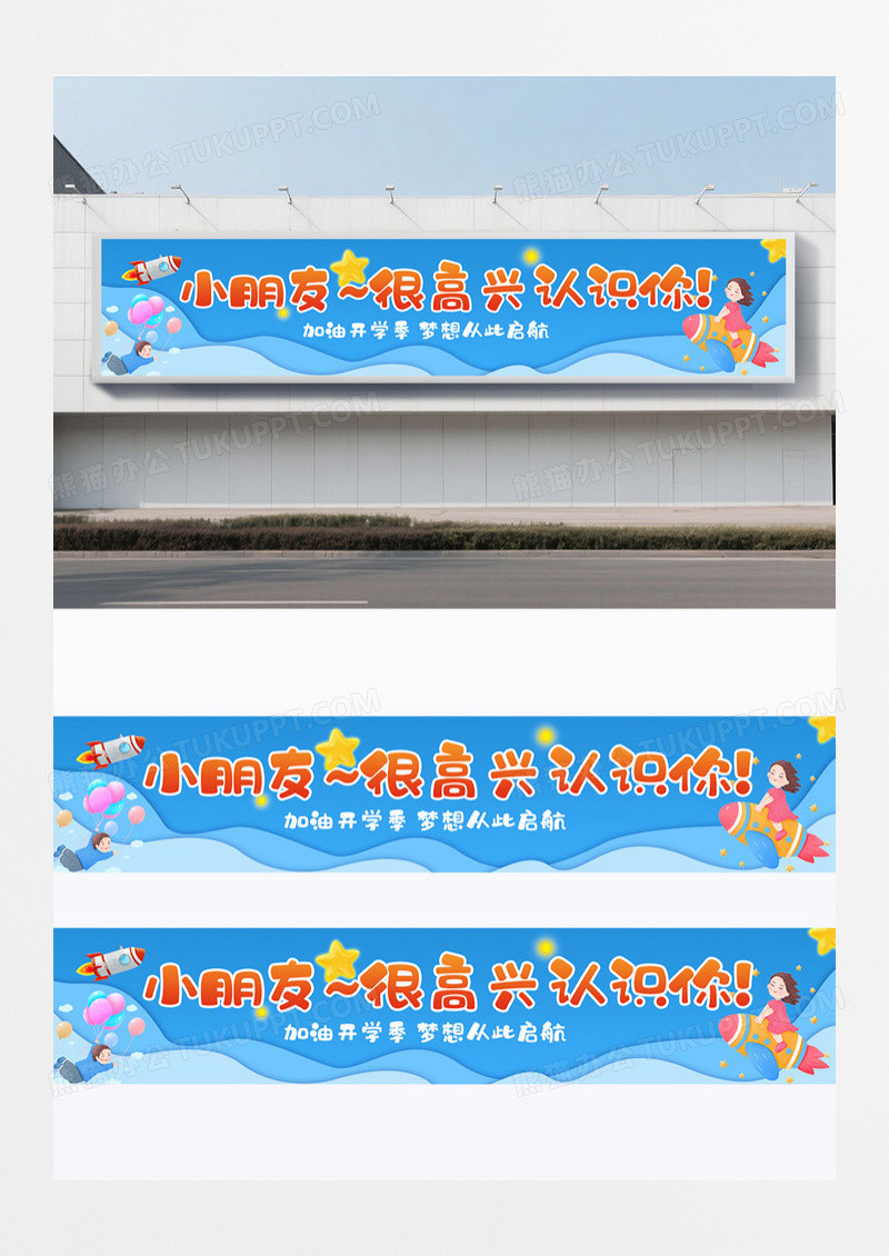 简约蓝色手绘卡通开学季横幅围挡