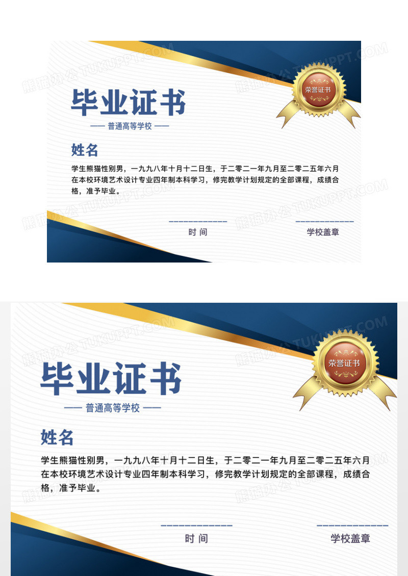 蓝色大气简约毕业证书荣誉证书
