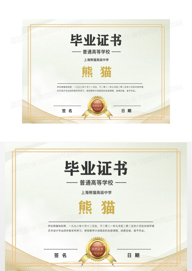 黄色简约大气毕业证书荣誉证书