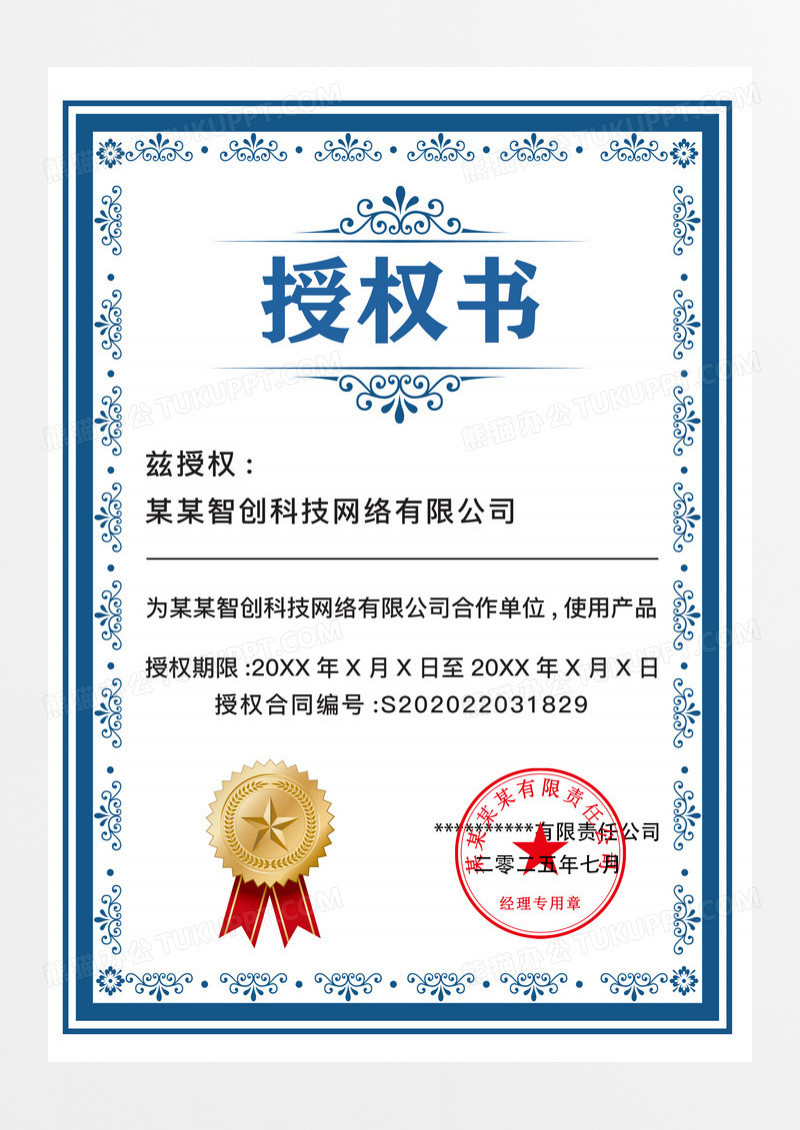 简约大气授权证书荣誉奖状