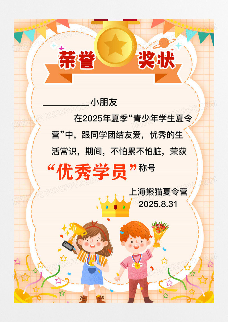 卡通夏令营证书结业证书毕业证书荣誉证书