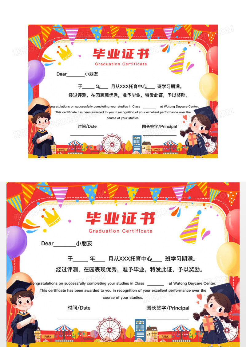 红色卡通插画毕业证书幼儿园儿童毕业季证书奖状
